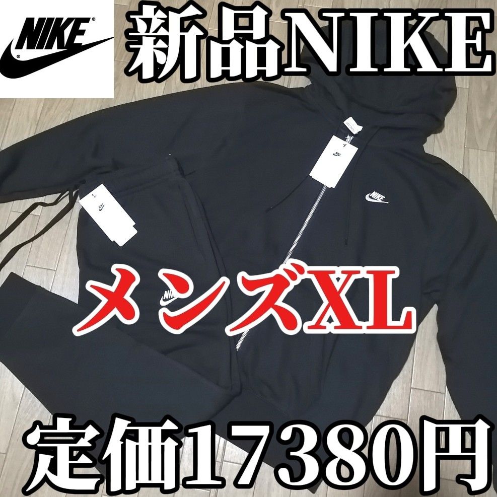 残りわずか】値下げ不可 新品 NIKE ナイキ メンズ XL パーカー 