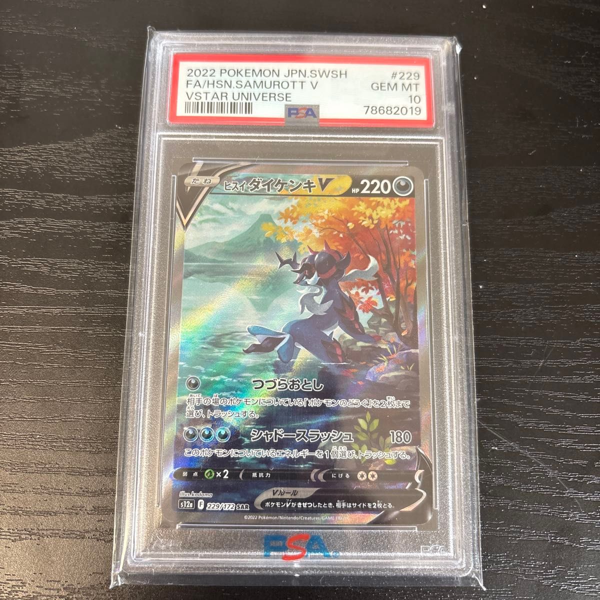 ポケモンカード スイクンV SAR VSTARユニバース PSA10 | Shop at