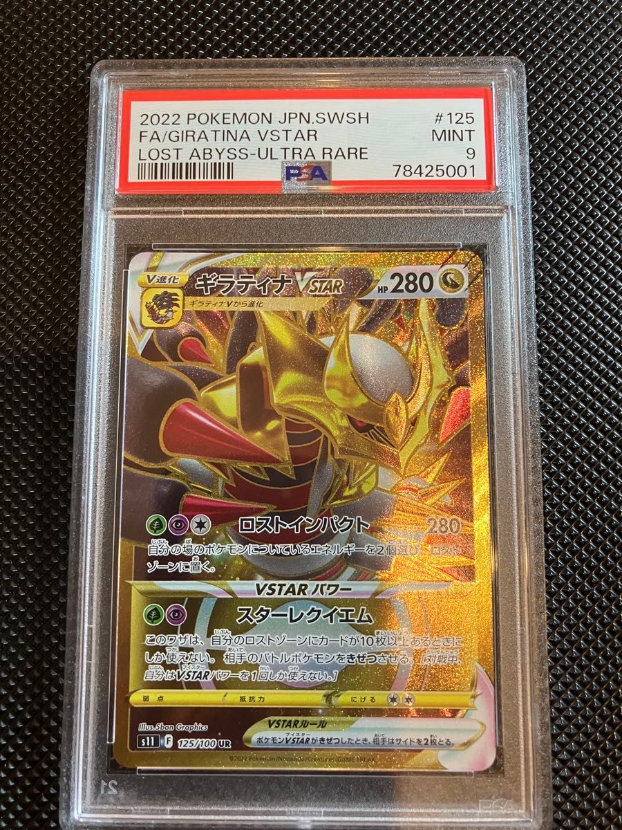 PSA9 ギラティナ VSTAR UR VSTARユニバース ポケモンカード | Shop at