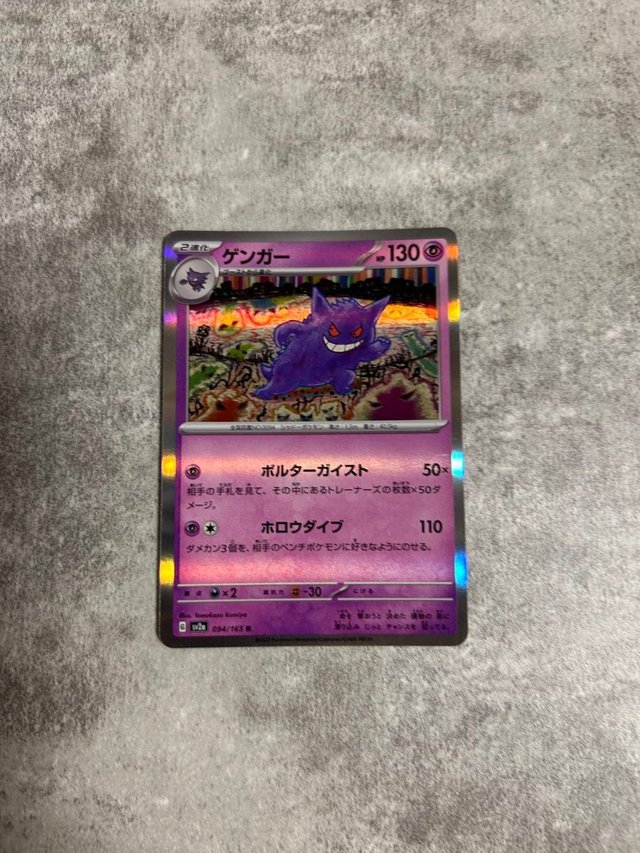 ポケモンカード ゲンガー SV2a 094/165 R HP130 | Shop at