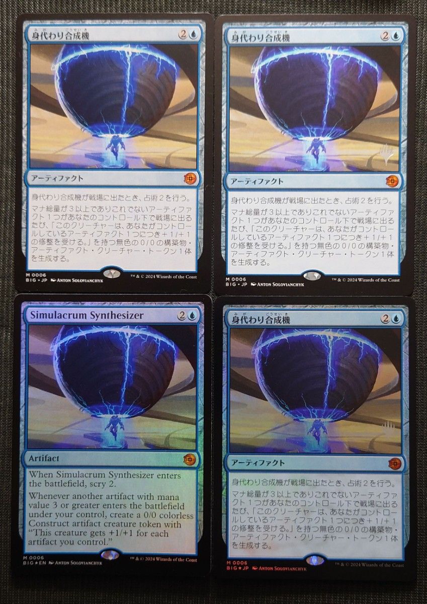 MTG 身代わり合成機 日本語版 BIG | Shop at JDirectItems Fleamarket