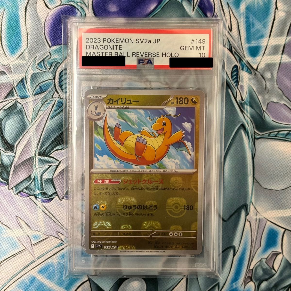 ポケモンカード ヒトカゲ マスターボール ミラー　【PSA10】 004/165 ヒトカゲ マスターボールミラー PSA10 82900193