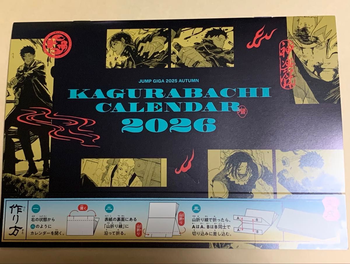カグラバチ ジャンプGIGA 最強ジャンプ 付録 ハガキ | Shop at
