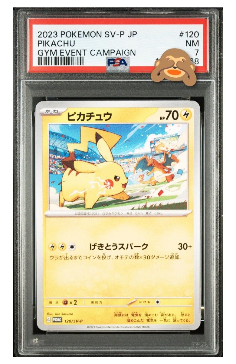 PSA7 マクドナルド ピカチュウ マック Mac マクド マクナル | Shop at