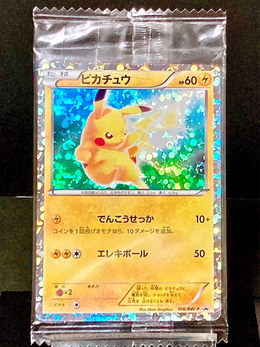ピカチュウ プロモ 068/XY-P たいりょうはっせい!? ポケモンカード ピカチュウ たいりょうはっせい プロモ 068/XY-P