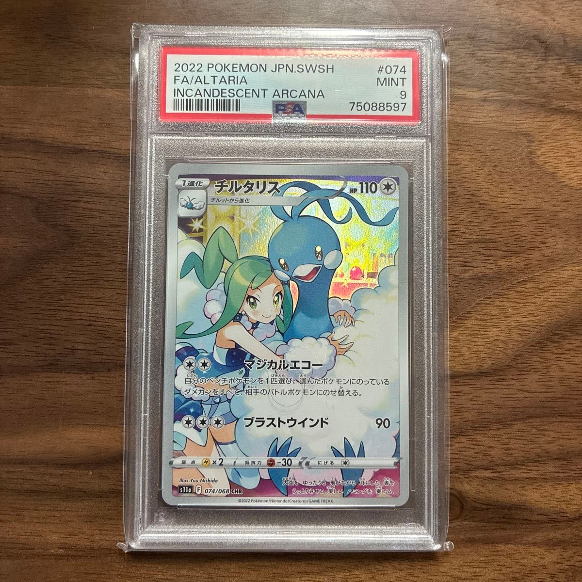 チルタリス sr PSA10 チルタリスGX [SR] サン＆ムーン 拡張パック 裂空