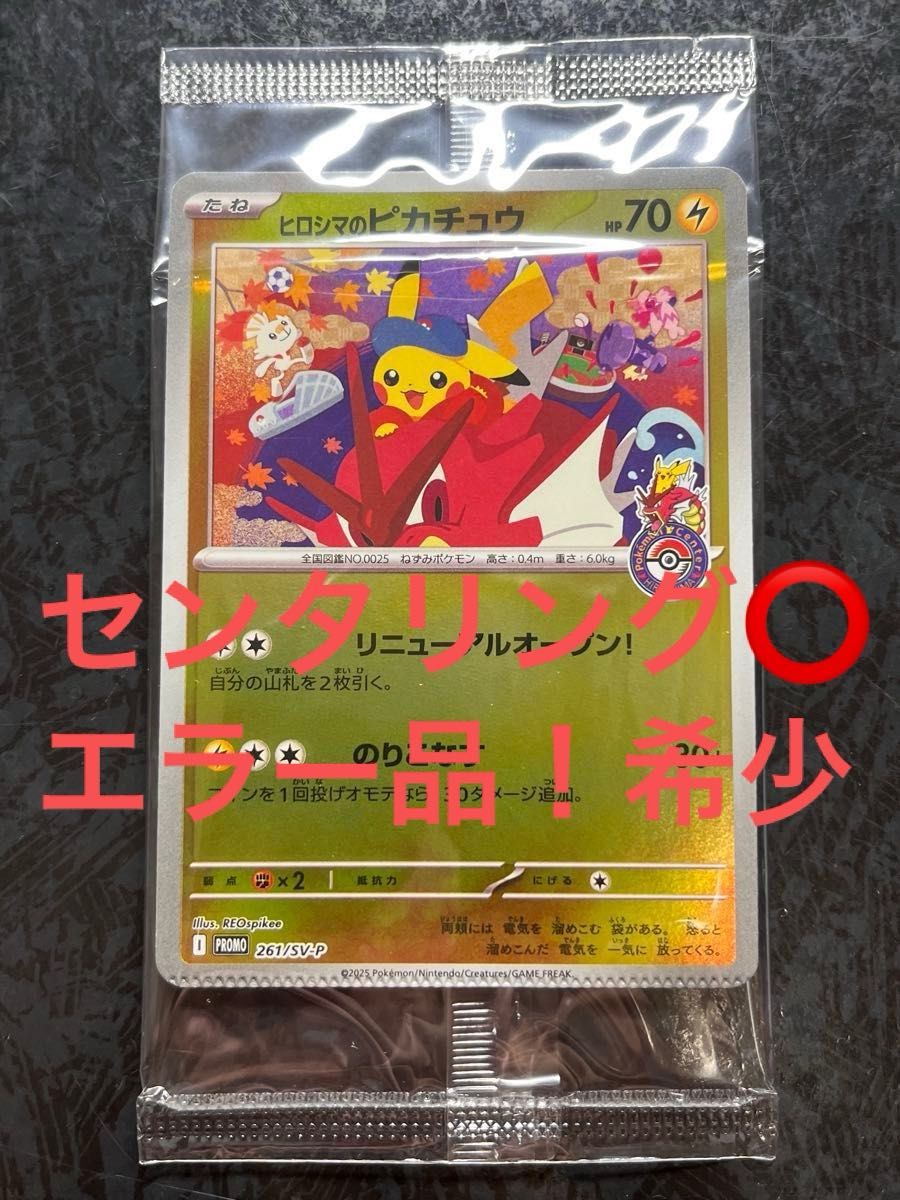 PSA10】ヒロシマのピカチュウ｜ポケモンセンターヒロシマ スペシャル