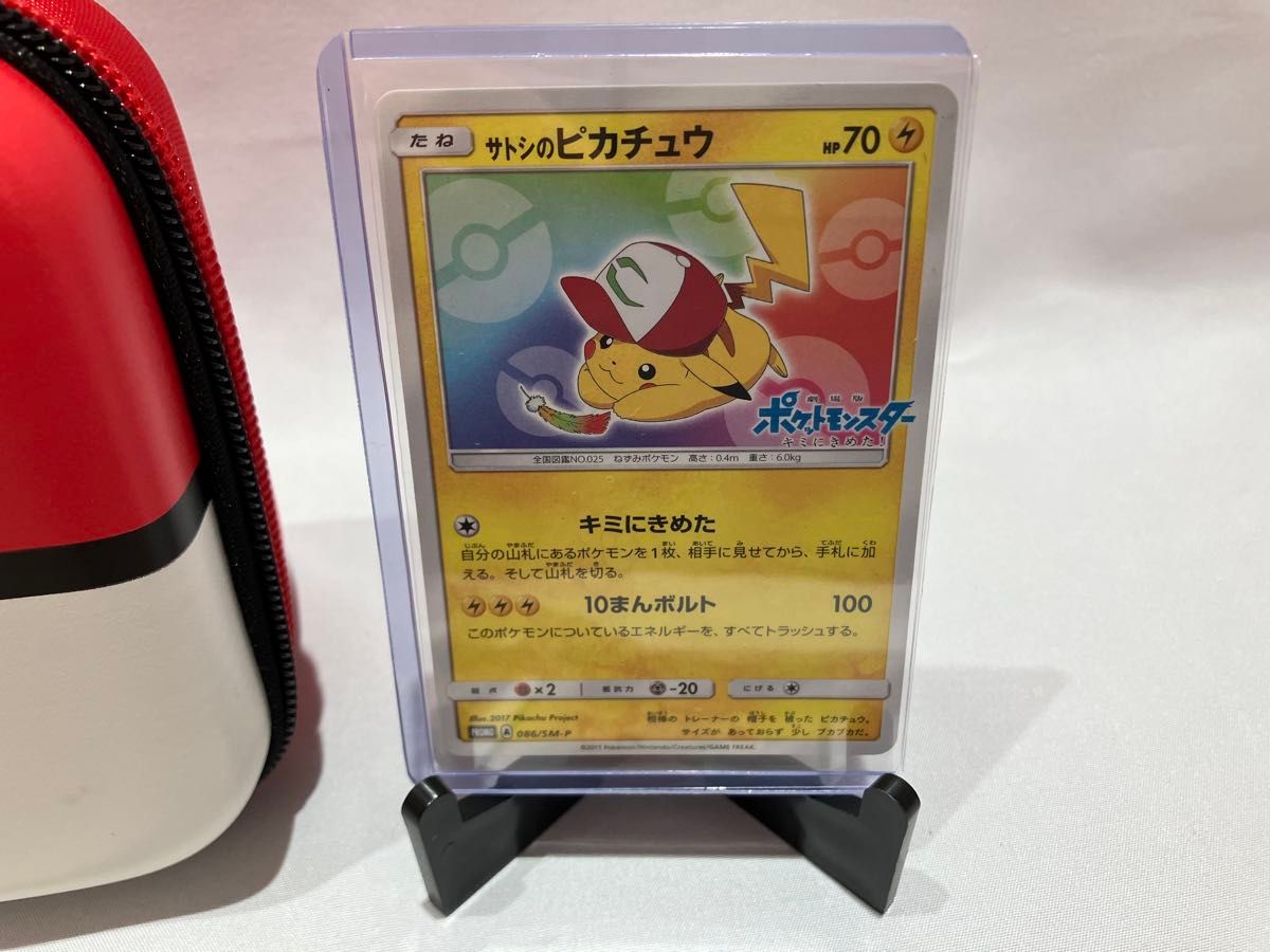 ポケモンカード サトシのピカチュウ プロモ 076/SM-P | Shop at