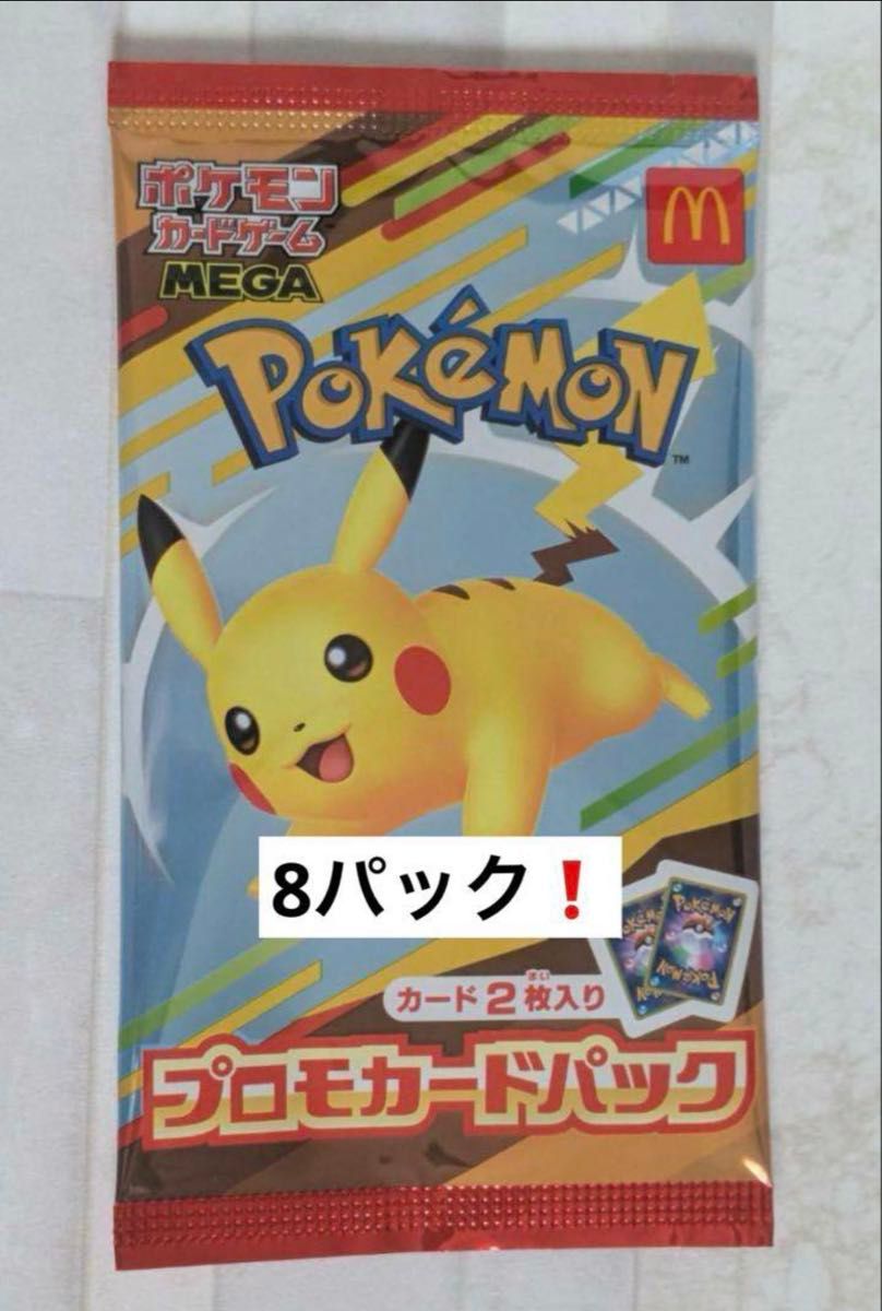 マクドナルド ハッピーセット ポケモンカードe 海からの風 プロモ 未開封パック 未開封 ポケモンカードe 海からの風 マクドナルド ハッピーセット 限定
