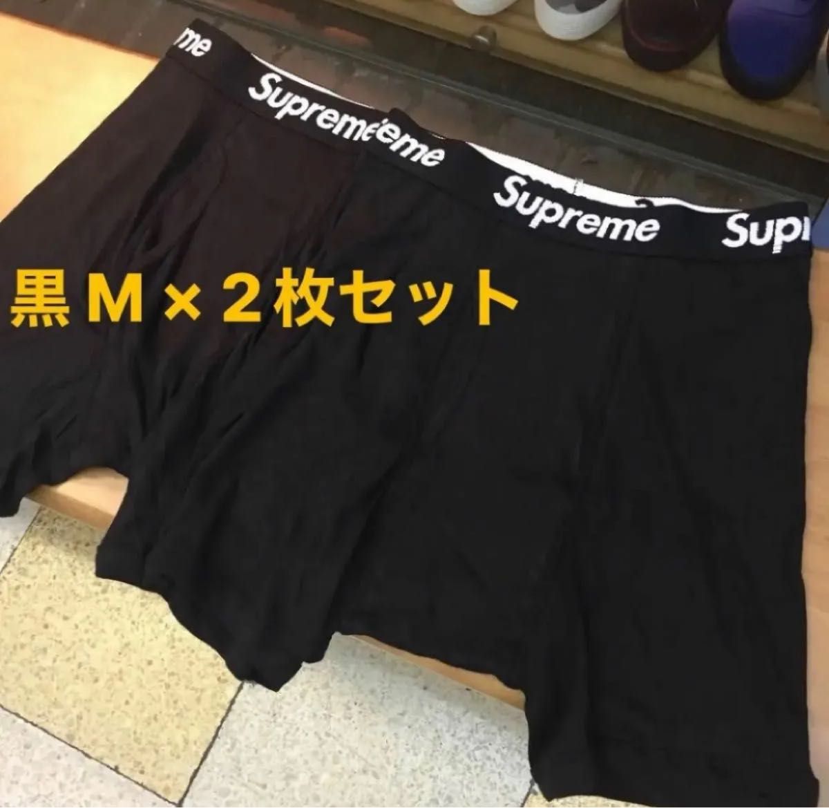 国内正規品 新品 未使用 Supreme ボクサーパンツ Lサイズ 黒 2枚