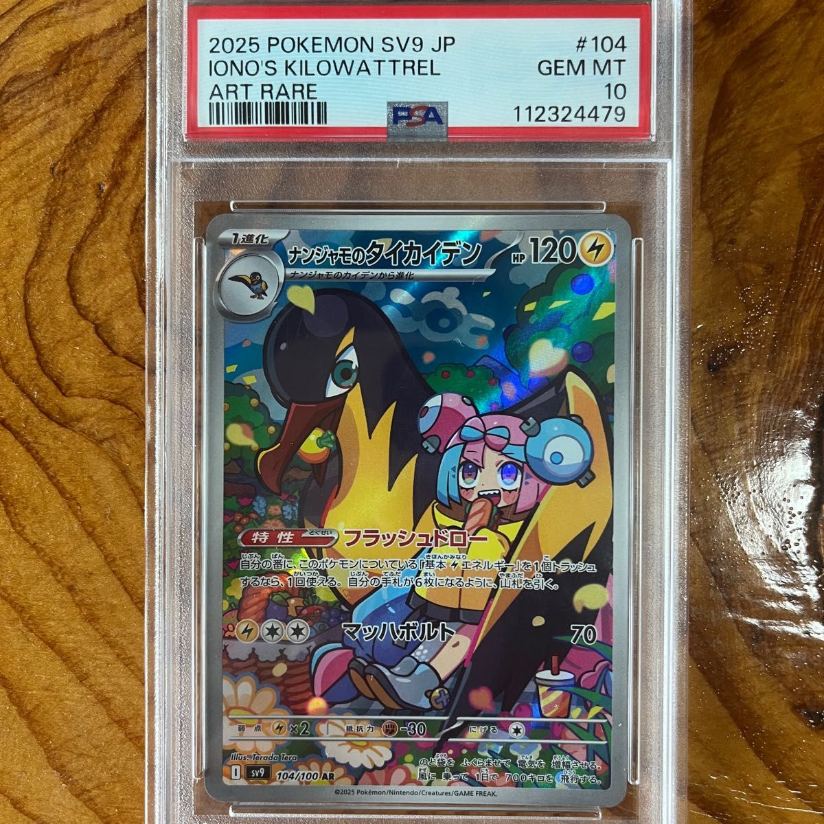 PSA10】ナンジャモのタイカイデン AR ポケモンカード 鑑定品 | Shop at