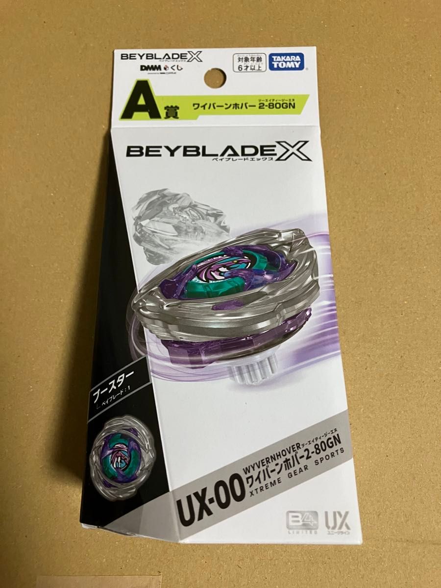 ベイブレードX DMMくじ A賞 B賞 ラストチャンス賞 | Shop at