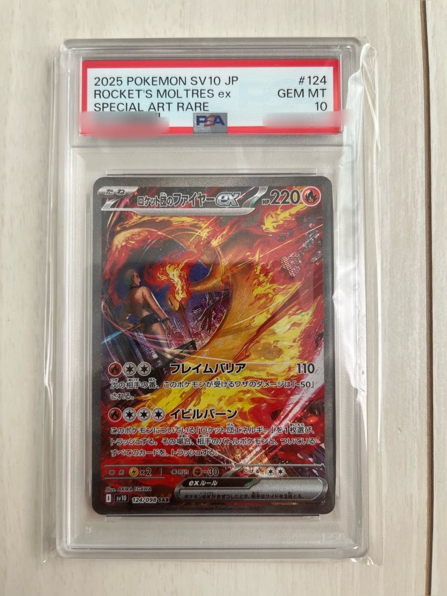 ロケット団のファイヤーex SAR PSA10 ポケモンカード | Shop at