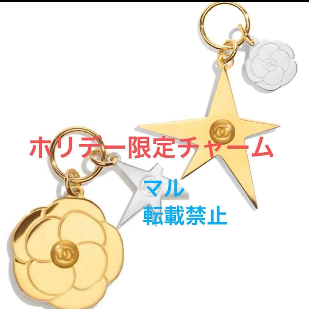 今週セール 新品 CHANEL シャネル クリスマス ホリデー限定チャーム