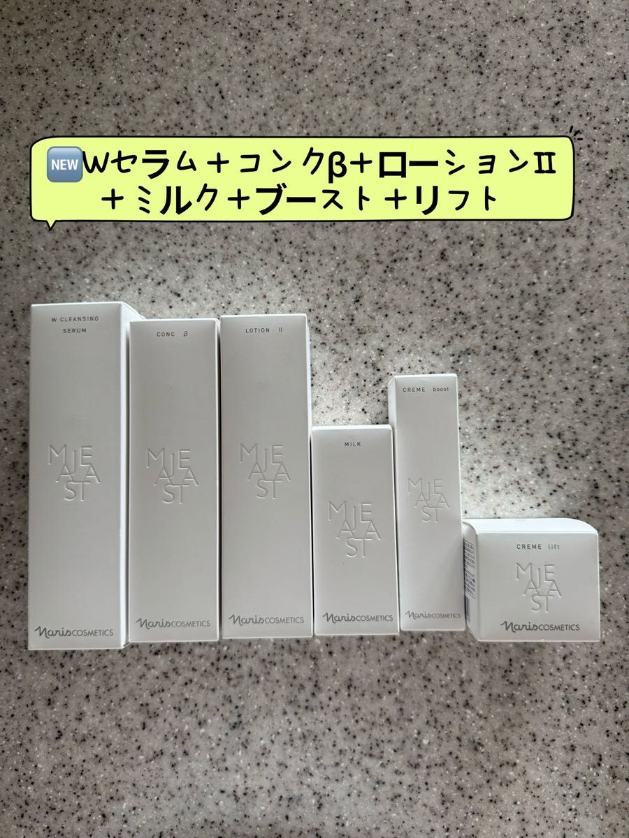 ナリス化粧品 マジェスタ NEW コンクβ&ローションII&クリームブースト