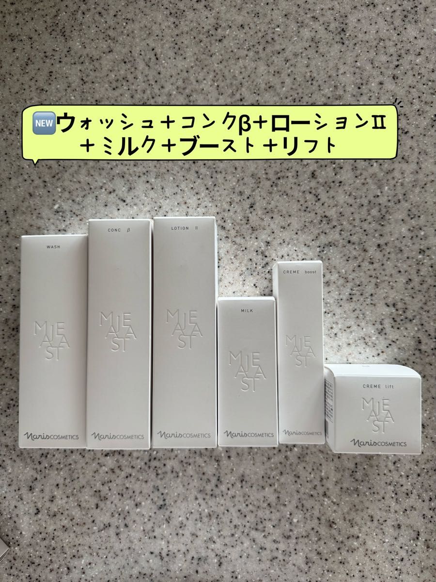 ナリス化粧品 マジェスタ NEW コンクβ&ローションII&クリームブースト