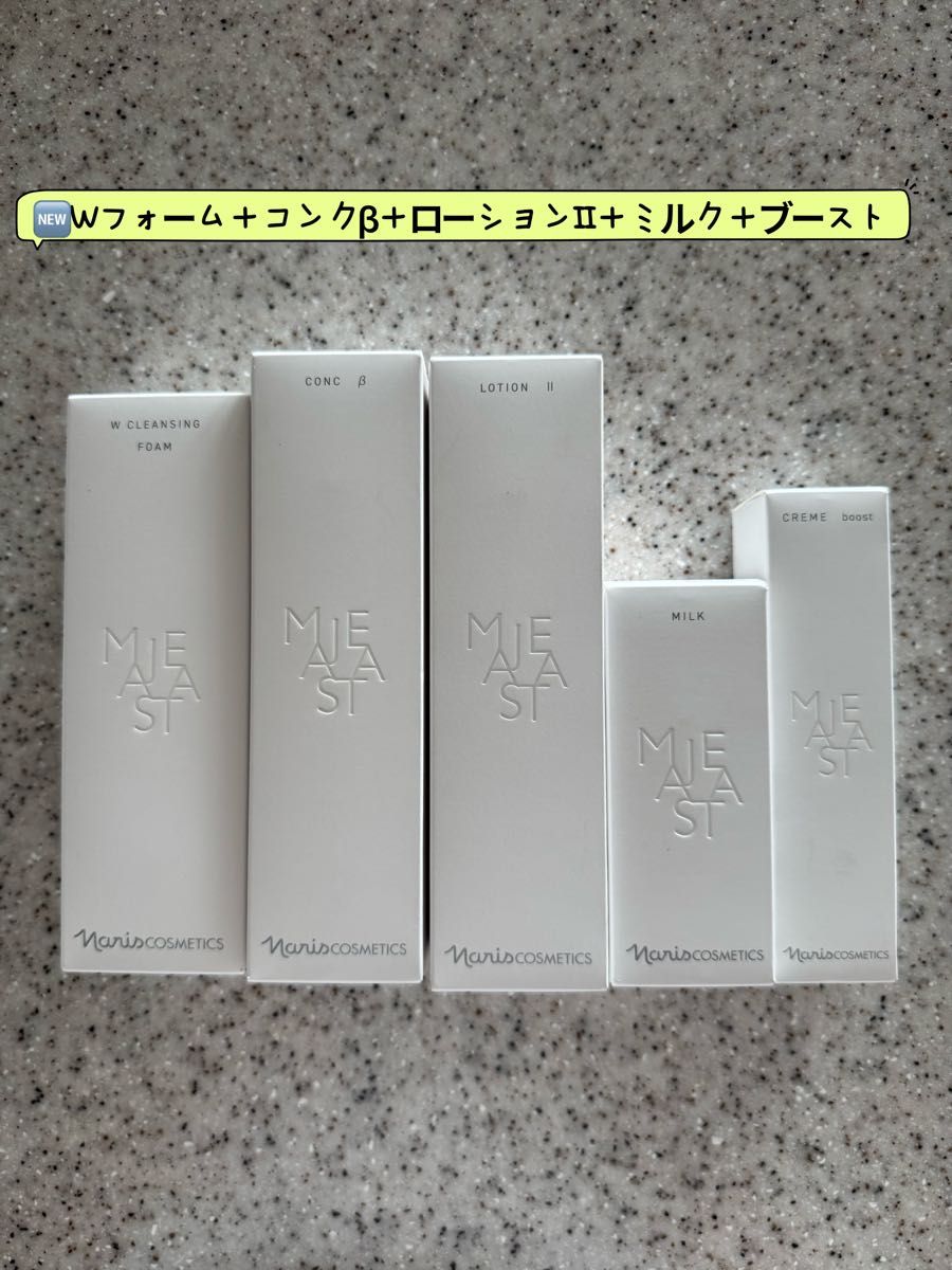 ナリス化粧品　ナリス　マジェスタ　NEW コンクβ&ローションII&ミルク ナリス化粧品 ナリス マジェスタ NEWコンクβ&ローションII&ミルク