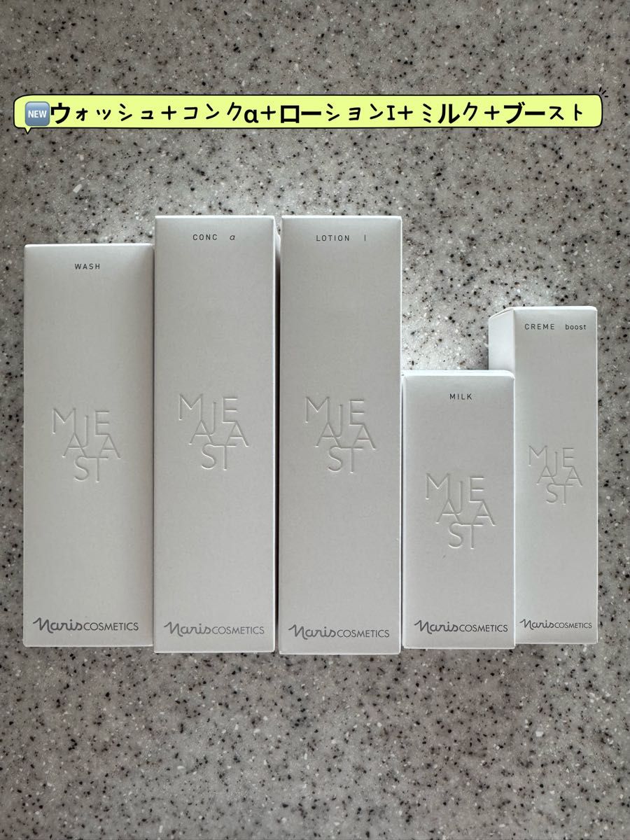 NEWナリス化粧品マジェスタウォッシュ＋コンクα＋ローションI＋ミルク