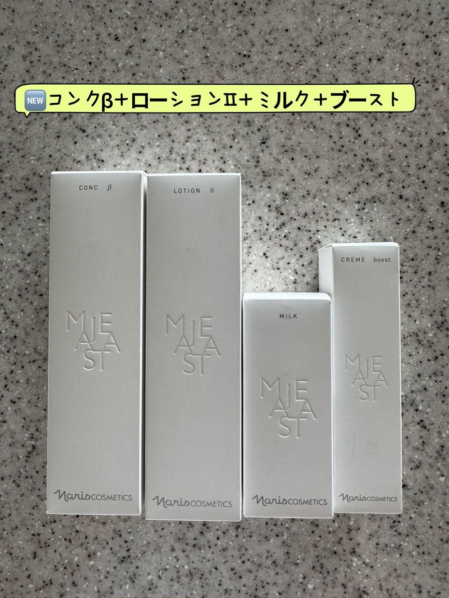 ナリス化粧品 マジェスタ NEW コンクβ&ローションII&クリームブースト