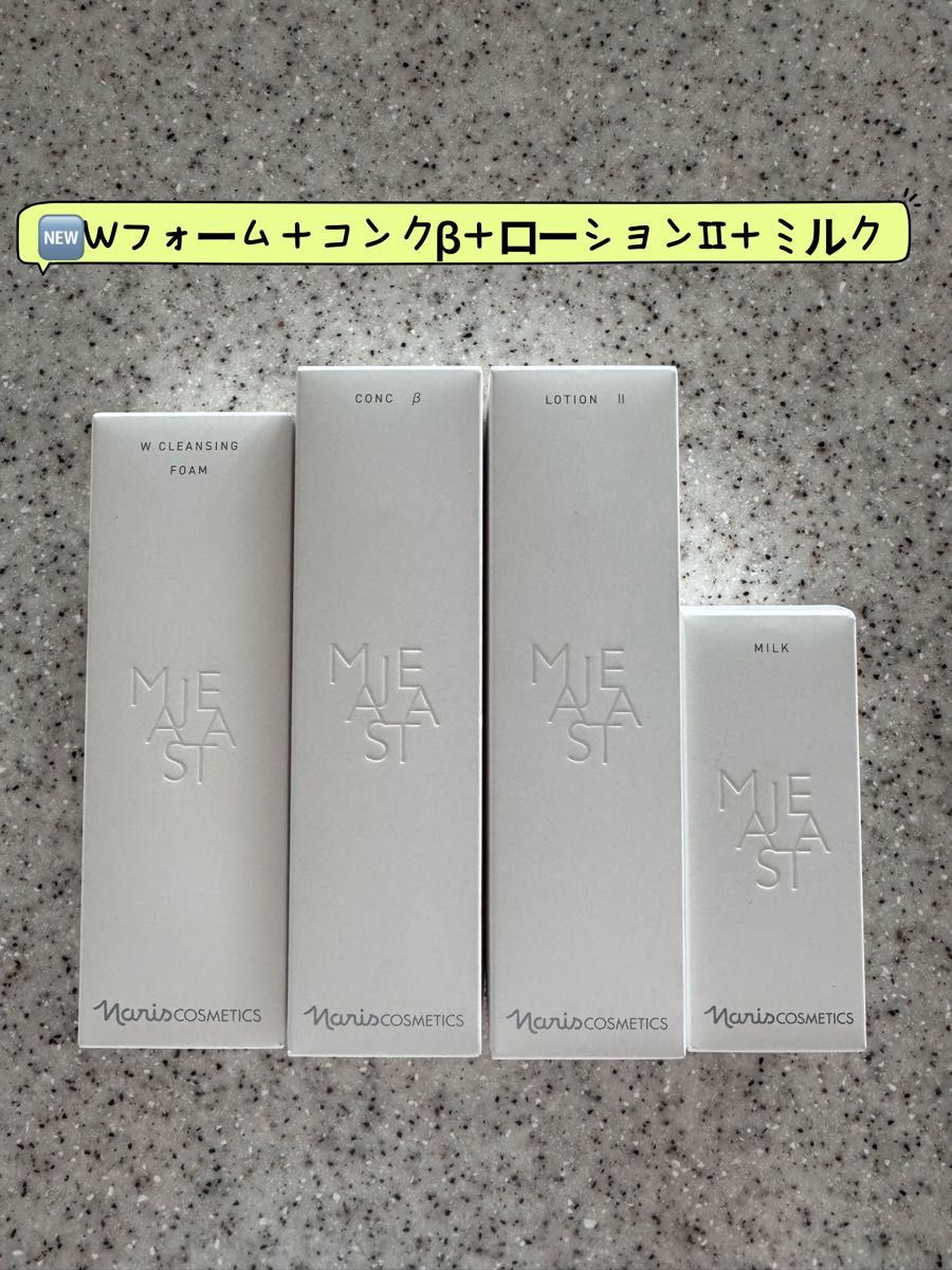 新発売 ナリス マジェスタWクレンジングセラム＋コンクβ＋ローション