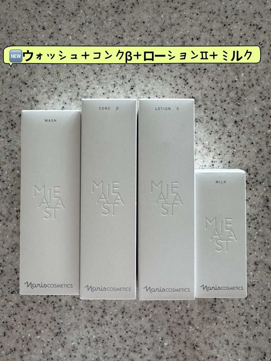 ナリス化粧品 ナリス マジェスタ NEWコンクβ&ローションII&ミルク