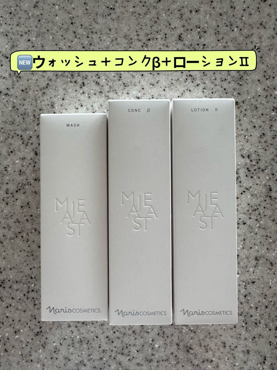 NEWナリス化粧品マジェスタウォッシュ＋コンクβ＋ローションII＋ミルク