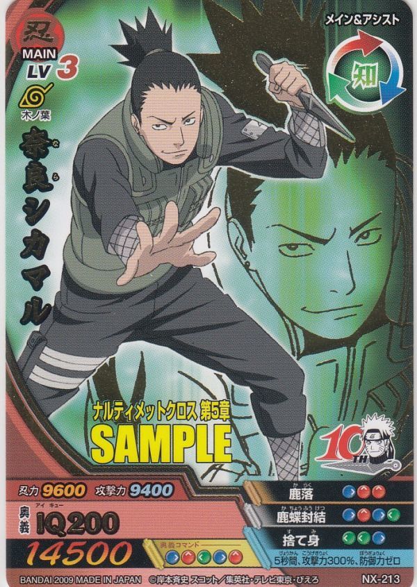 奈良シカマル SAMPLE サンプル 非売品 ナルティメットクロス 奈良シカマル SAMPLE サンプル 非売品 ナルティメットクロス