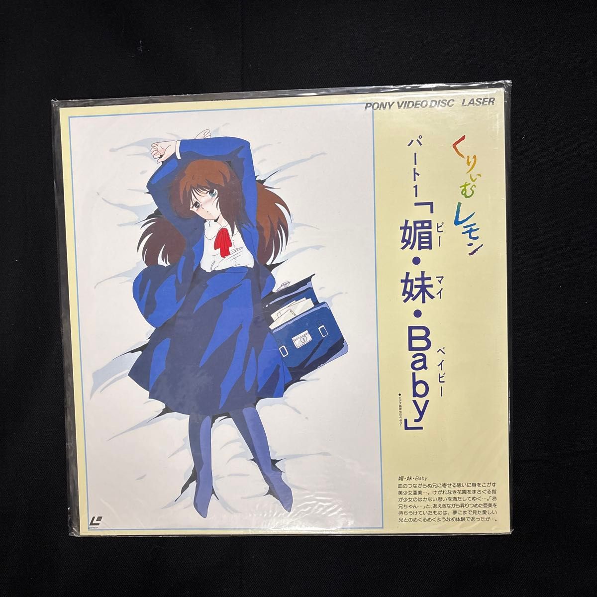 くりぃむレモン