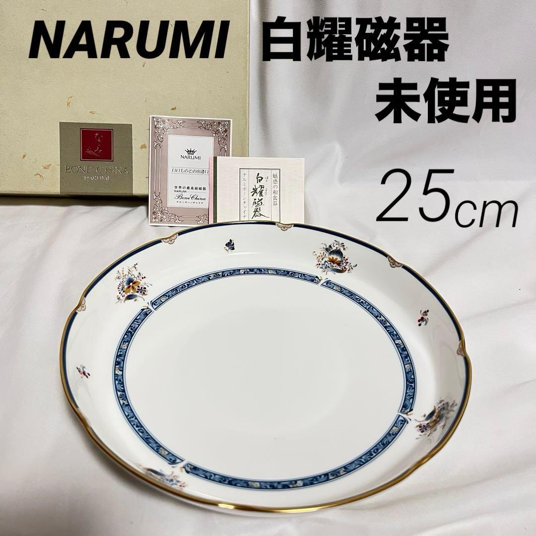 ナルミ ボーンチャイナ シャリラムーン ディナープレート 27cm ×5枚