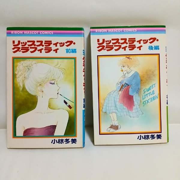 りぼんオリジナル 1984年 冬の号 表紙 池野恋 【公式通販】