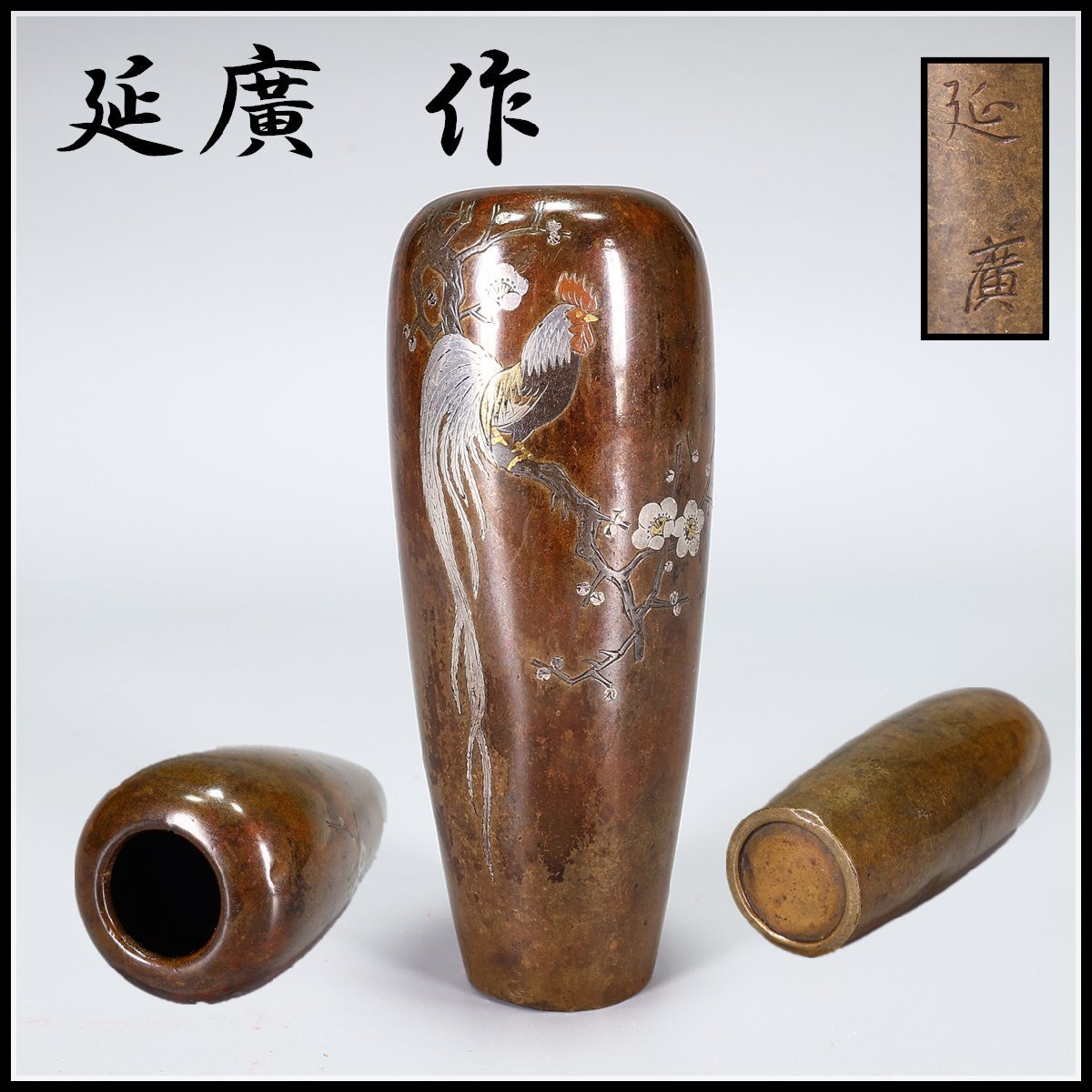 Yahoo!オークション 【UAK】 伝統工芸 佐渡銅器 真藤真山 真山 眞山
