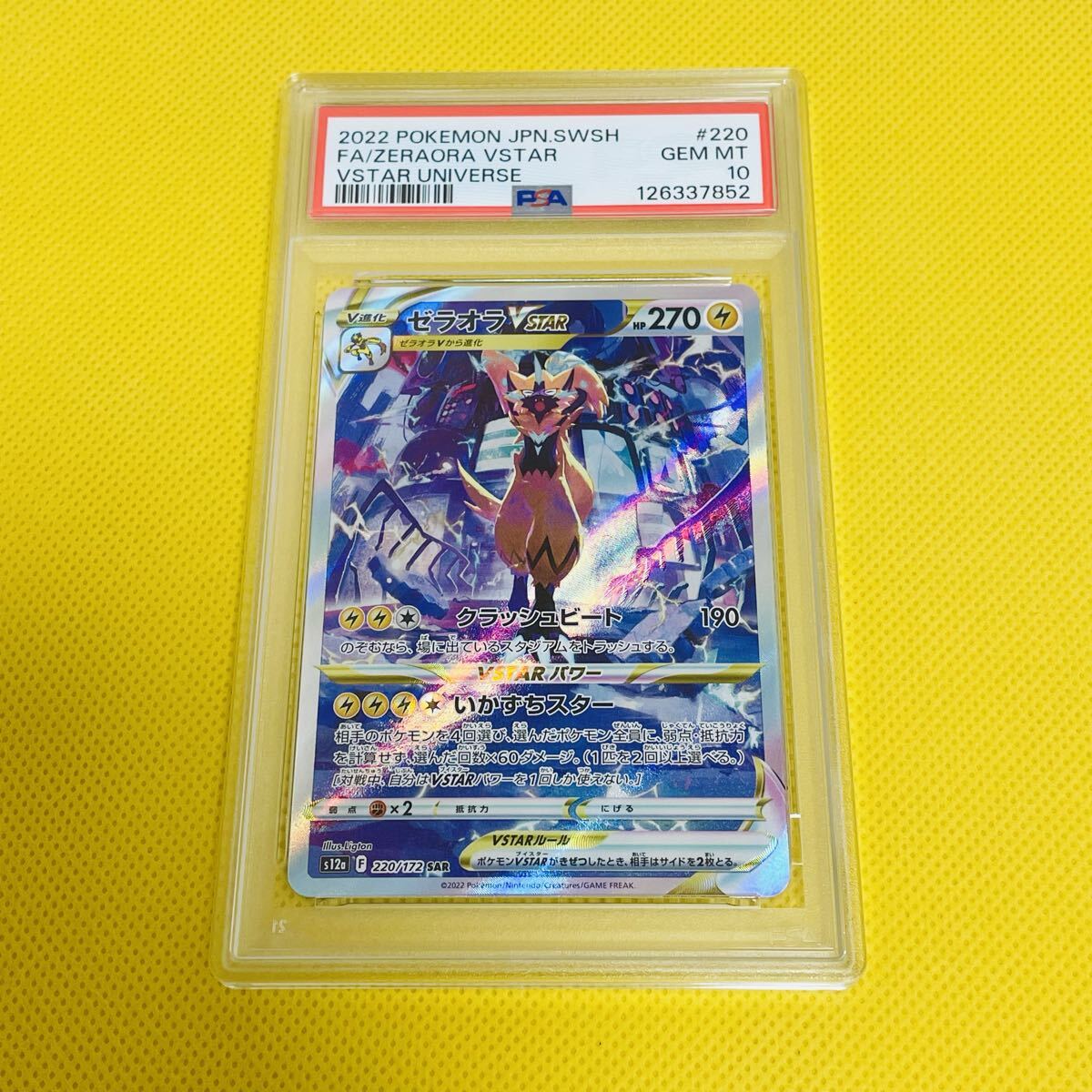ゼラオラ psa10