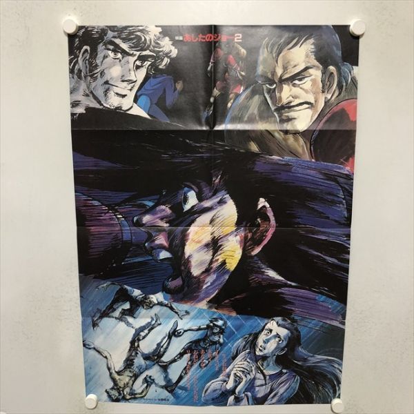 あしたのジョー ポスター
