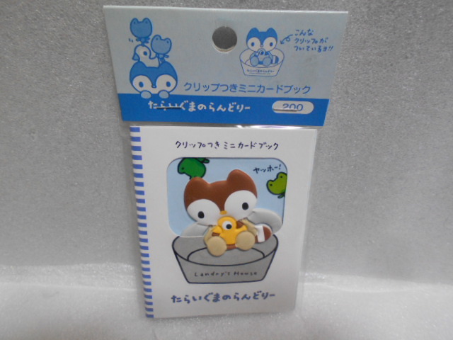キャラクターグッズ サンリオ たらいぐまのらんどりー ミニ クリップ