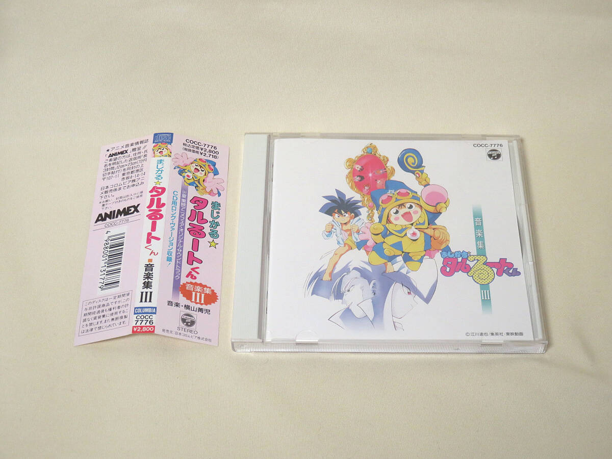 CD まじかるタルるートくん ヒット曲集 Ⅱ TARAKO 堀川亮 高山みなみ