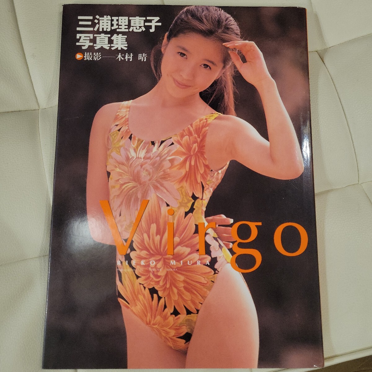 三浦理惠子