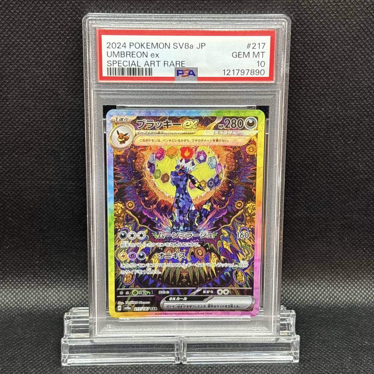 ブラッキーex SAR PSA10 ポケモンカード SV8a 217/187 GEM MT | Shop