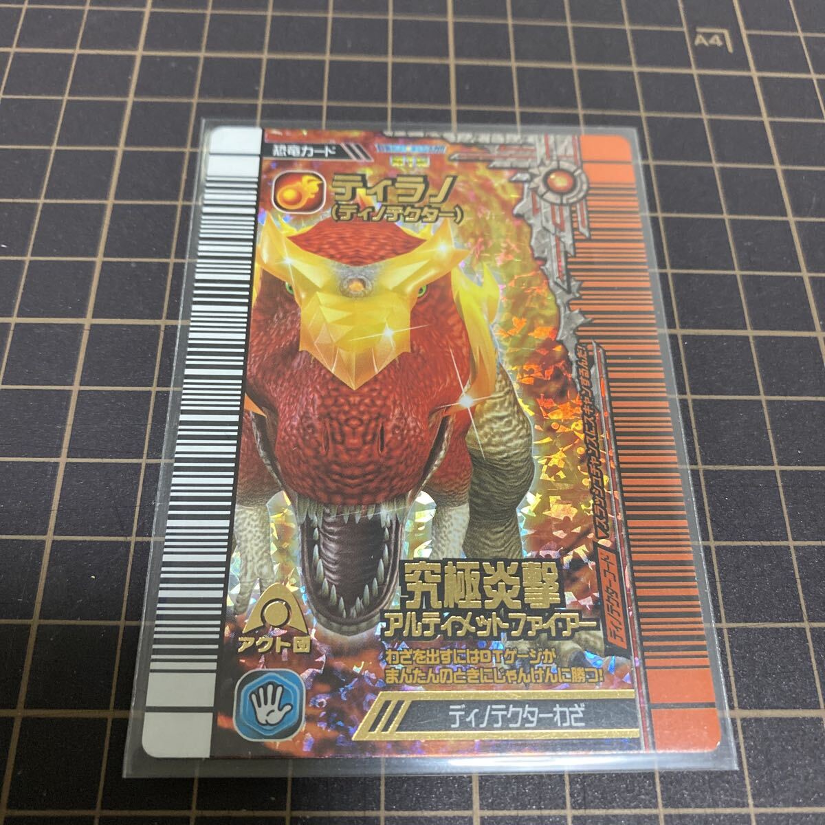 カード 古代王者恐竜キング