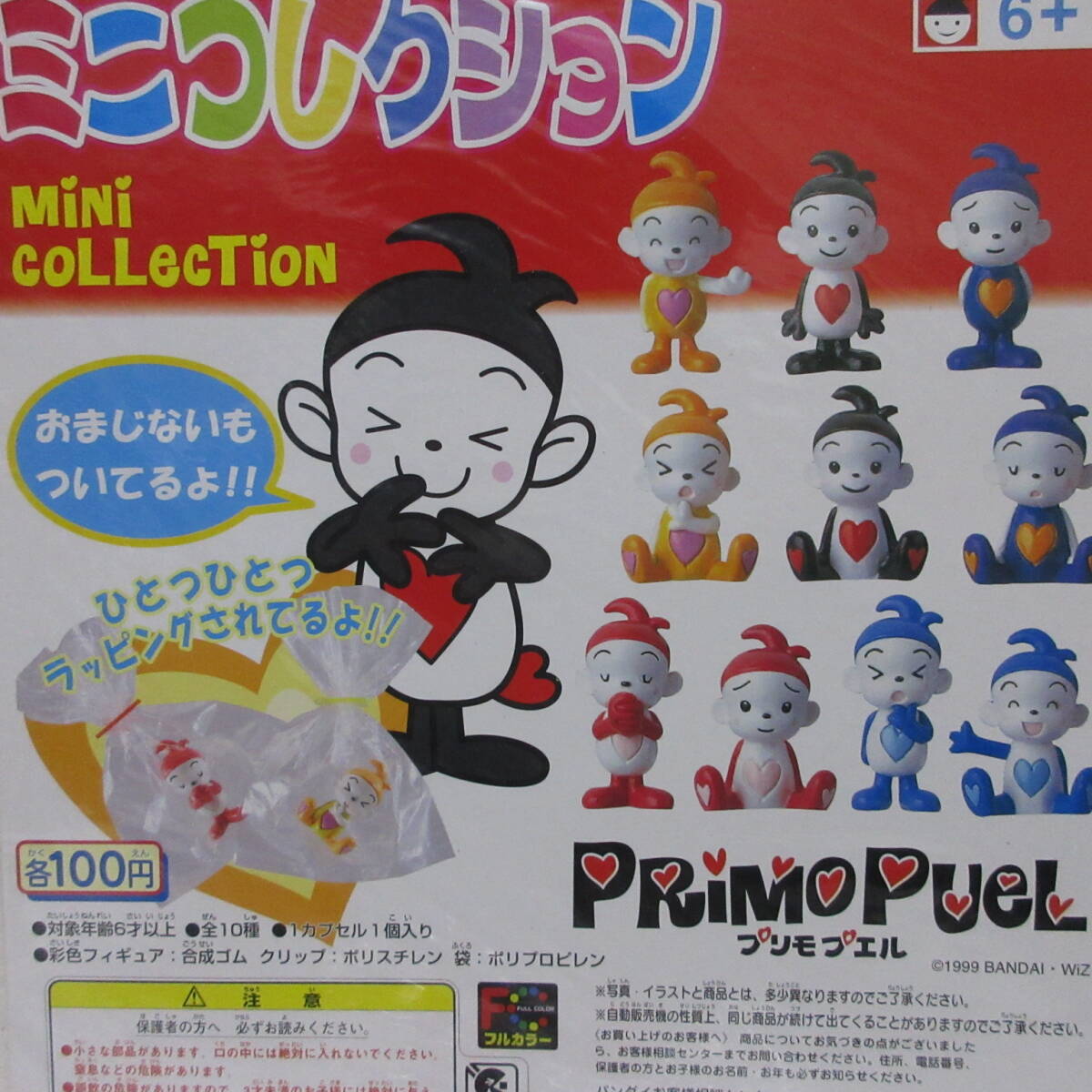 プリモプエル
