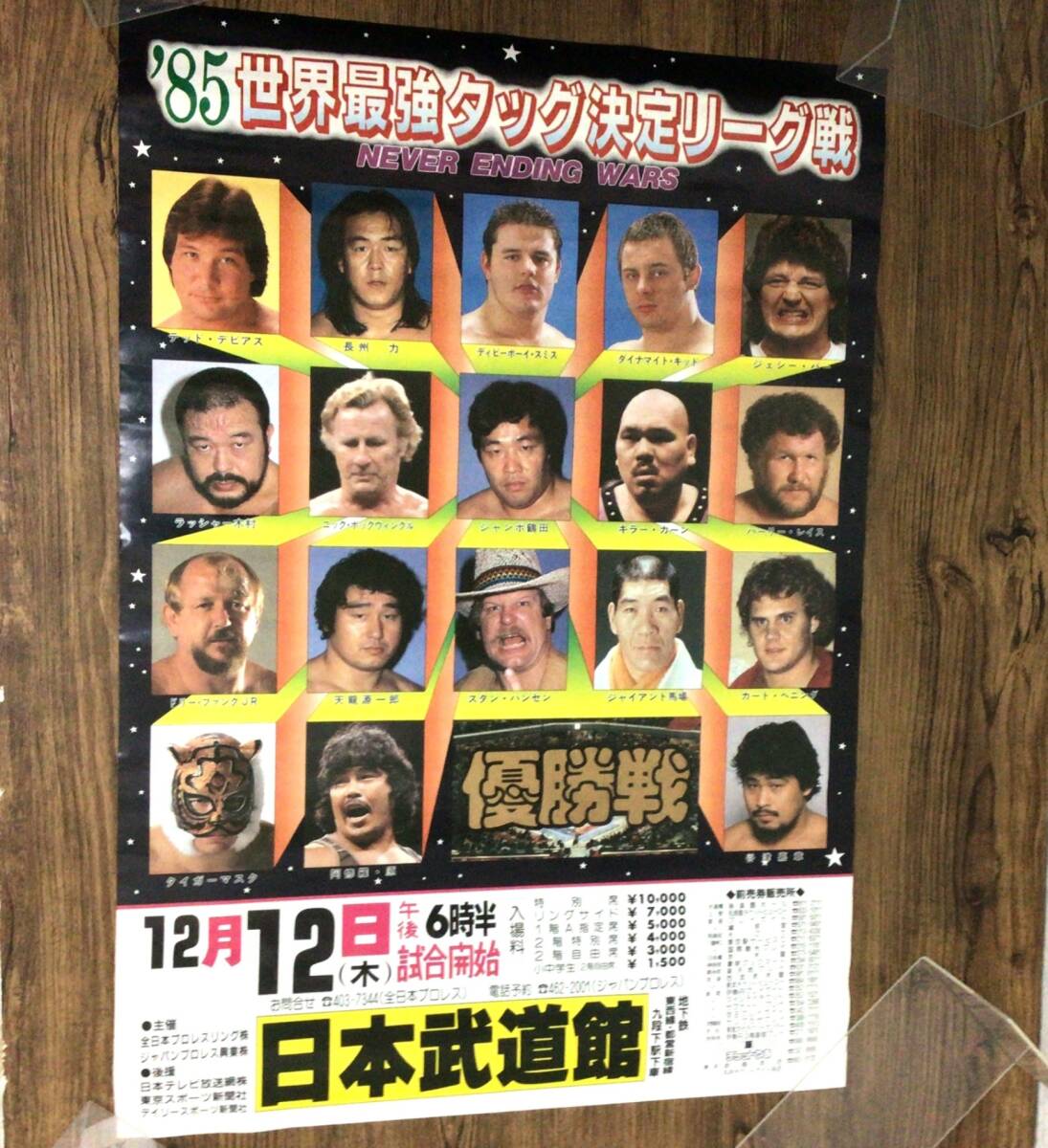 藤原組ポスター船木誠勝ウェインシャムロック他B2サイズ Search Results for 