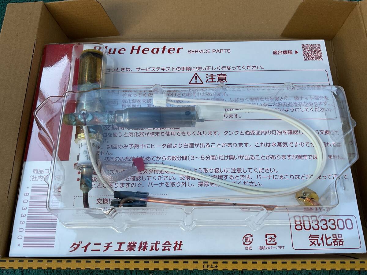 ダイニチ 気化器 8215300 FZ-103 FZ-102 FZ-101に適合 【公式通販】