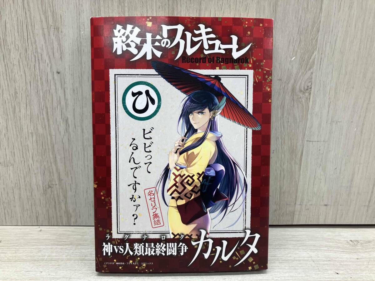 終末のワルキューレ特装版