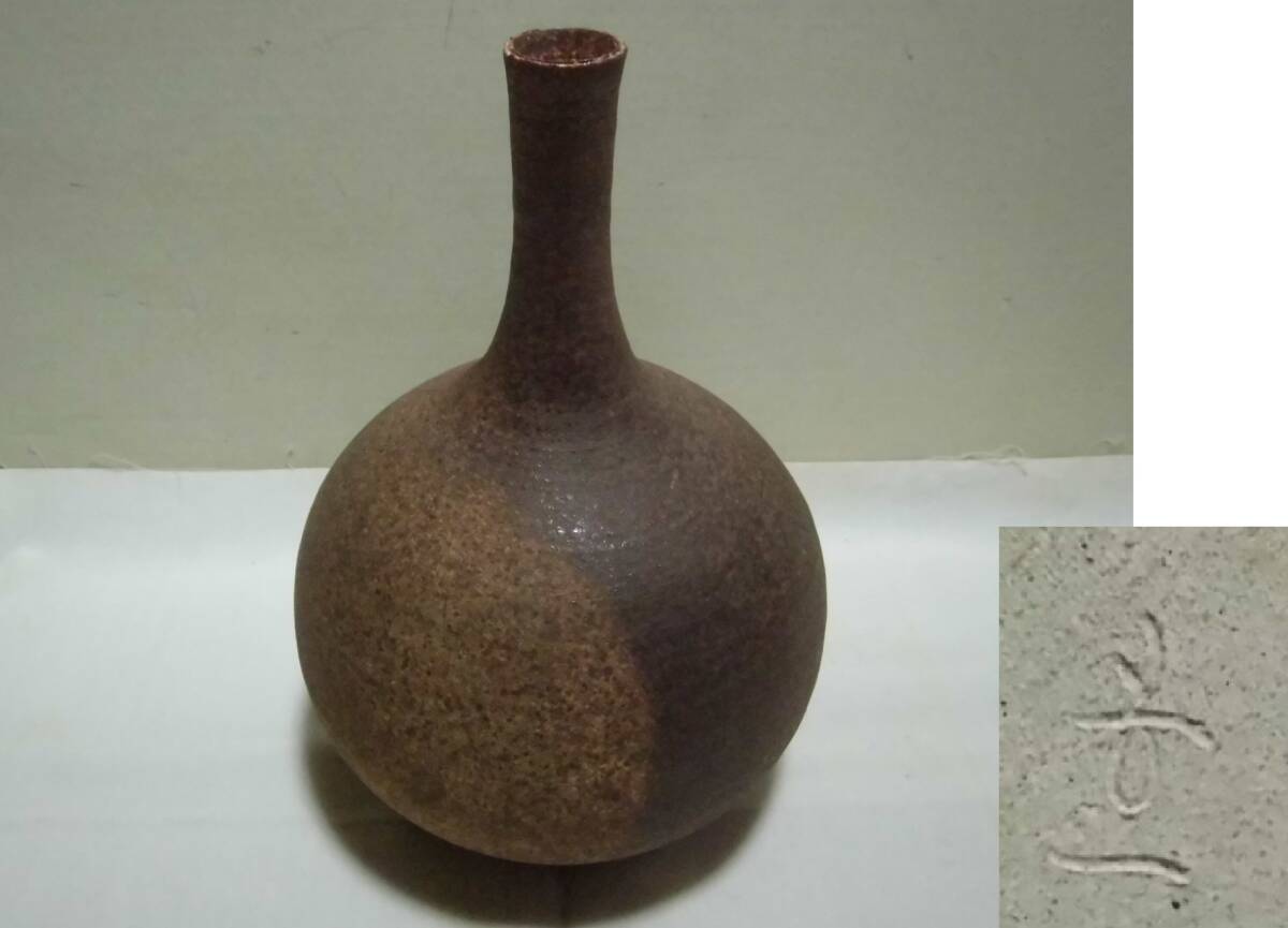 岡山県・備前・備前焼・一輪挿し・花瓶・新品・未使用品 | Shop at