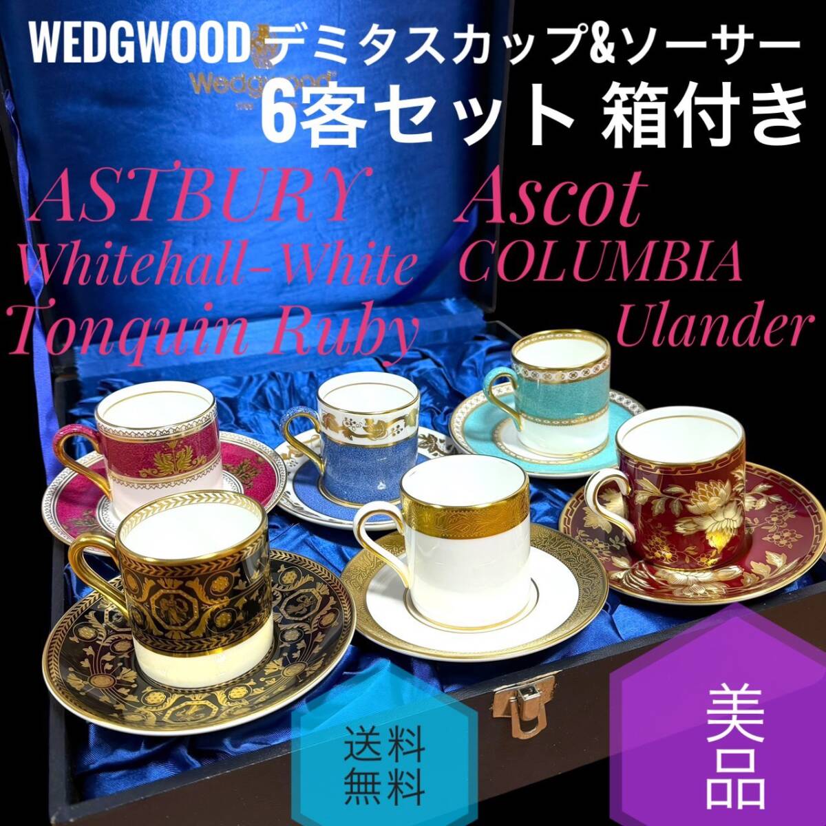 ウェッジウッド トンキン ルビー ティーカップ＆ソーサー 18cmケーキ皿 