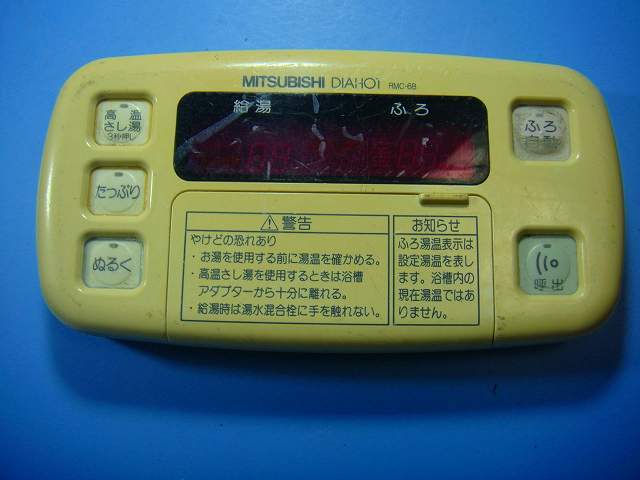 日立電気温水器リモコン 電気温水器リモコン