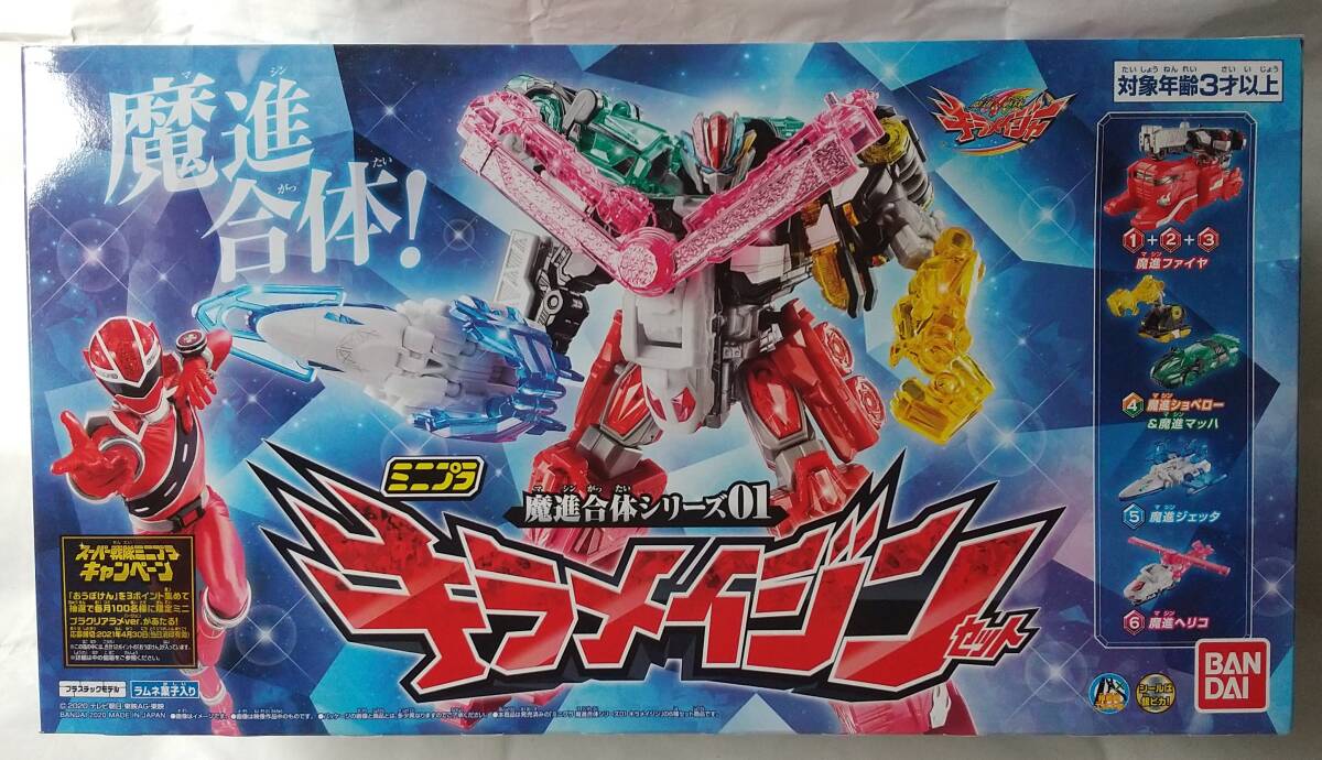 スーパーミニプラ マジキング ミニプラ テガソード グーデバーン