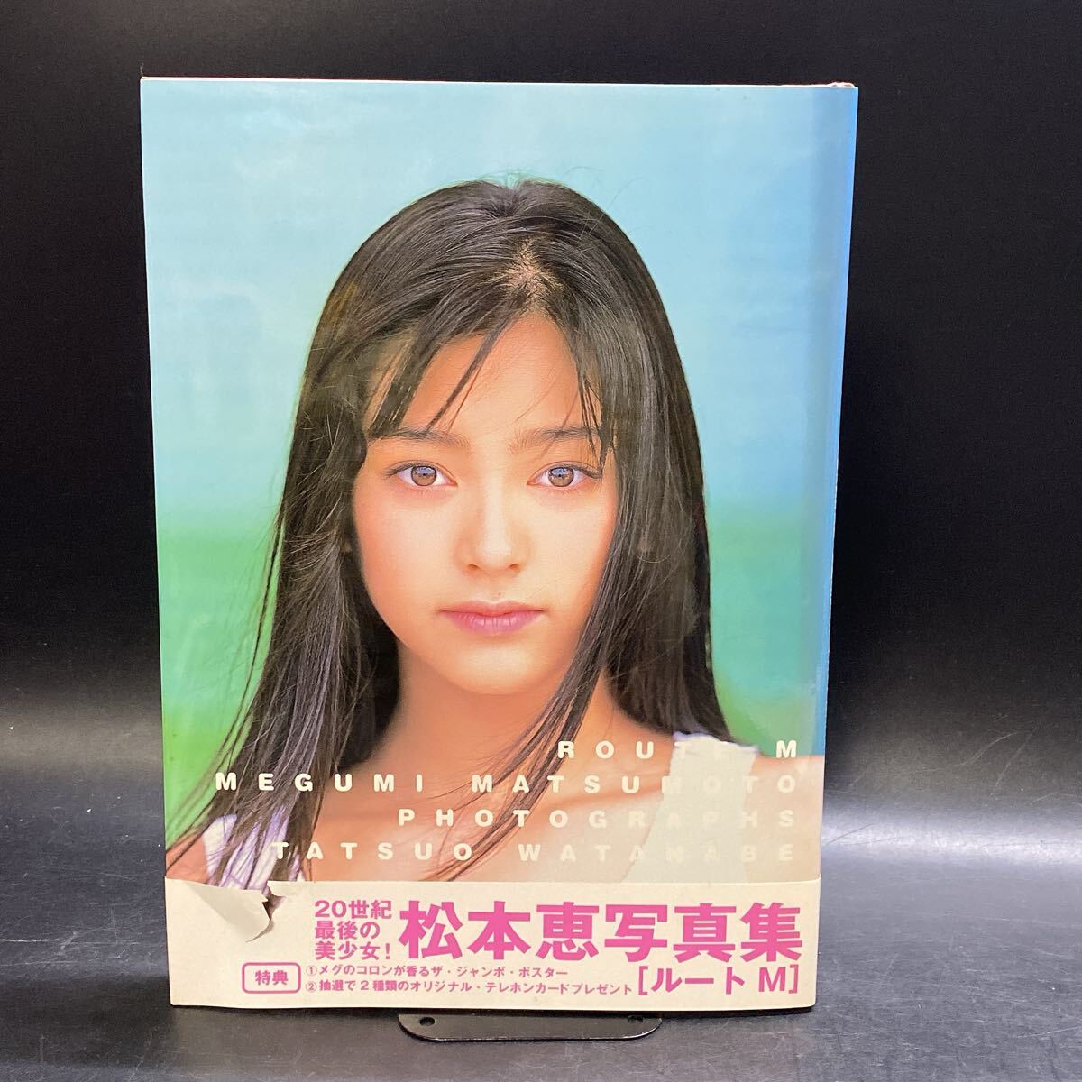 松本惠