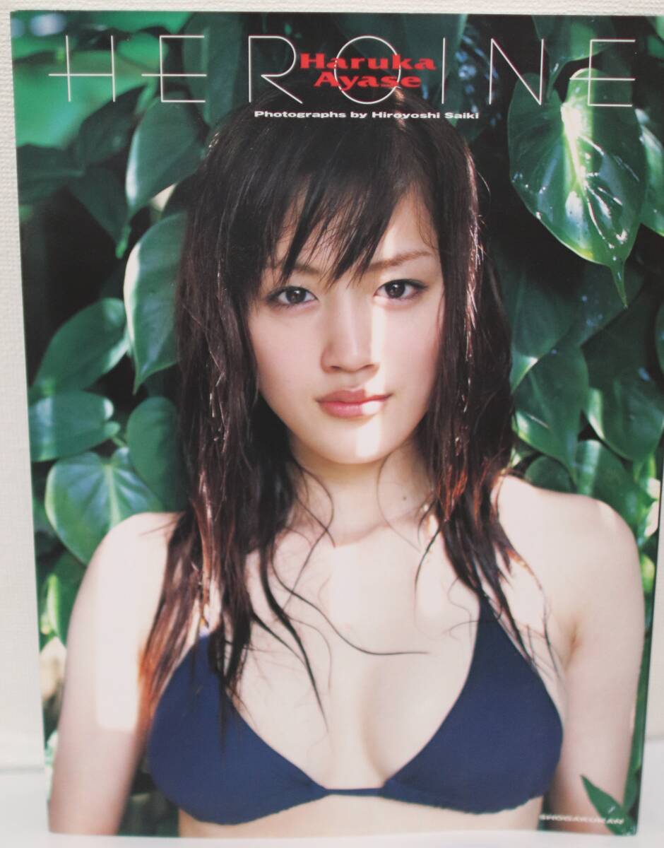 綾瀬はるか 写真集 (原色 sea ひと夏 heroine フロート)