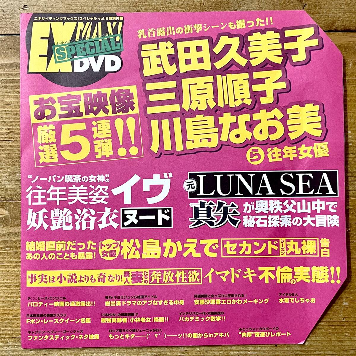 エキサイティングマックス