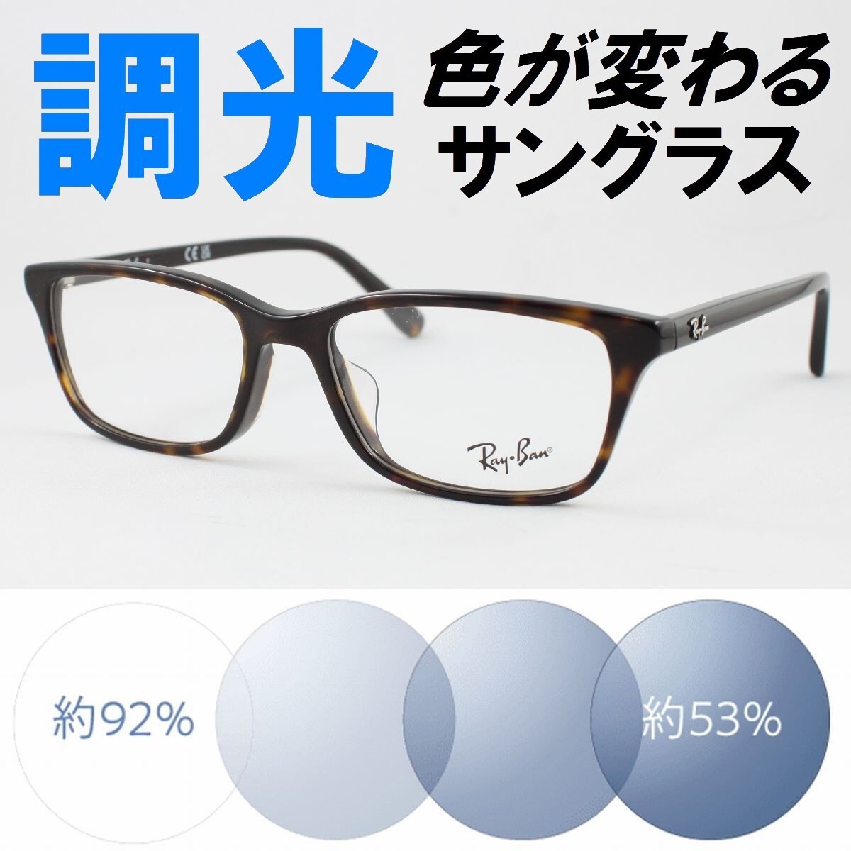 レイバン RX6501D-3076 ライトグレー調光サングラス ケース無し Ray